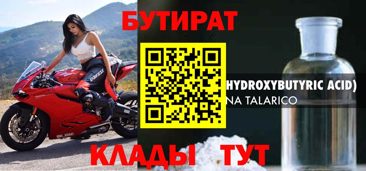 Арсеньев  БУТИРАТ  Вход с VPN  Бутират BDO 