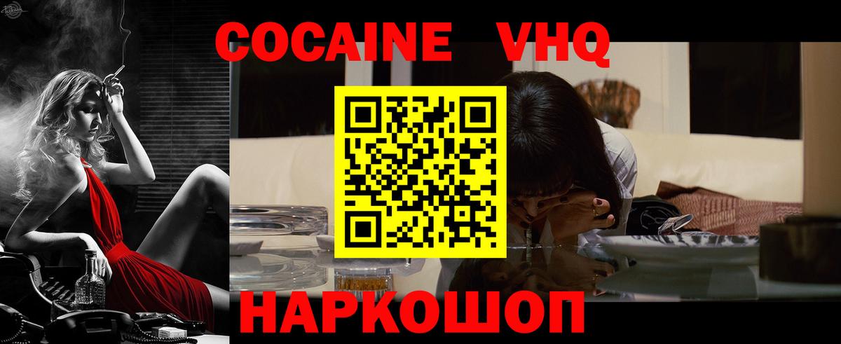КОКАИН VHQ Арсеньев