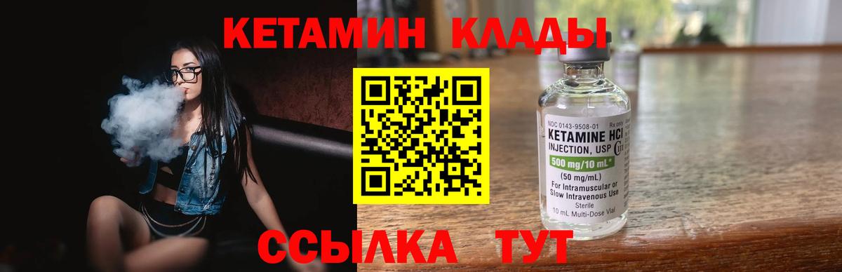 Кетамин ketamine  маркетплейс клад  Арсеньев  Вход с VPN 