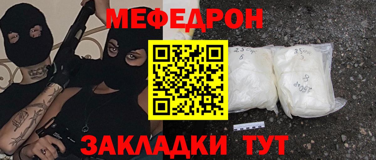 Мефедрон мяу мяу  Вход с VPN  Арсеньев 